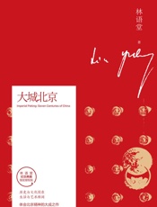 大城北京
