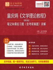 文学理论教程