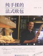 纯手揉的法式欧包