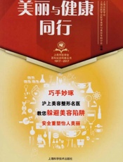 美丽与健康同行
