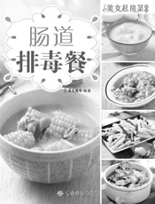 肠道排毒餐