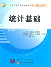 统计基础