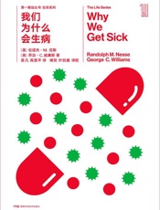 我们为什么会生病