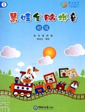慧娃全脑拼音：初级（2）