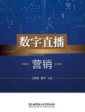 数字直播营销
