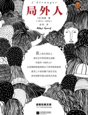 读客经典文库：局外人