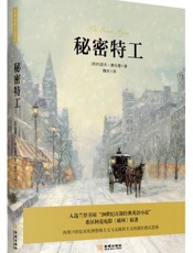 秘密特工