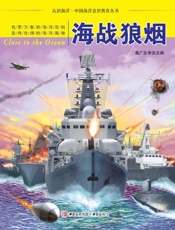 海战狼烟