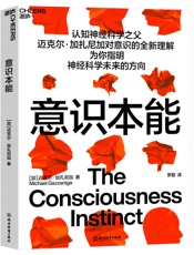 意识本能