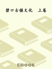 碧口古镇文化  上卷