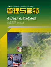 管理与营销