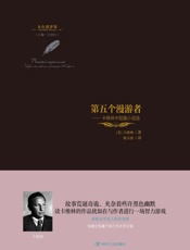 第五个漫游者 卡维林中短篇小说选
