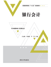 银行会计