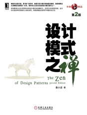 设计模式之禅-秦小波