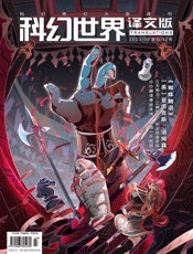 科幻世界·译文版（2023年8月）