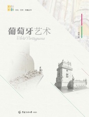 葡萄牙艺术