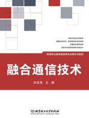 融合通信技术