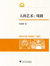 人的艺术_戏剧