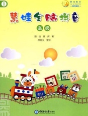 慧娃全脑拼音：高级（2）