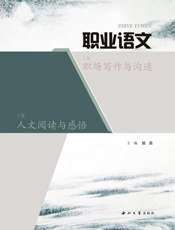 职业语文