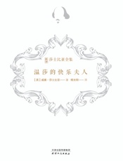温莎的快乐夫人