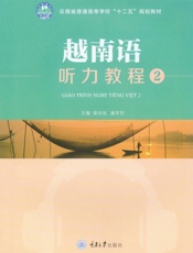 越南语听力教程.2