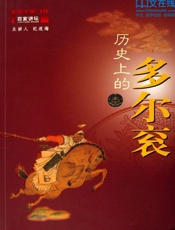 历史上的多尔衮