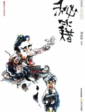 秘籍