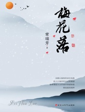 梅花落