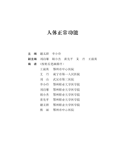 人体正常功能