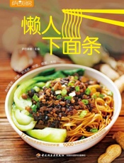 萨巴厨房．懒人下面条