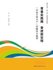 青春实践路　奋进新征程