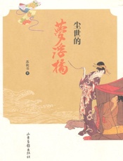 尘世的梦浮桥