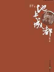 地上成都