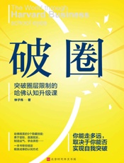 破圈