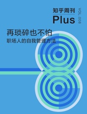再琐碎也不怕：职场人的自我管理方法