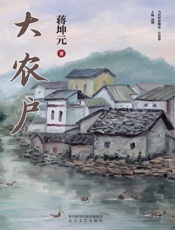 大农户