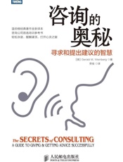 咨询的奥秘 - [美]Gerald M.Weinberg
