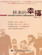 移来的幸福
