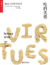 吃的美德_餐桌上的哲学思考_(陈晓卿、黄磊等联合重磅推荐！（16 - 朱利安·巴吉尼