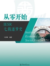 从零开始：IESR七载逐梦史