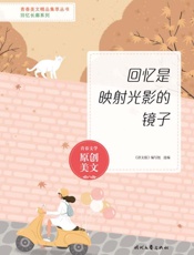 回忆是映射光影的镜子