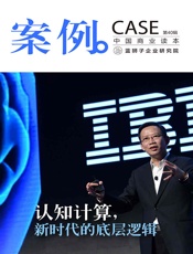 案例：认知计算，新时代的底层逻辑（第40辑） - 蓝狮子（中国）企业研究院