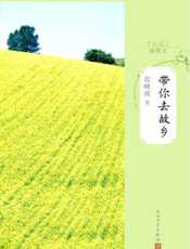 带你去故乡