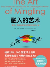 融入的艺术：百变社交达人必读