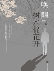 唤醒一树木棉花开