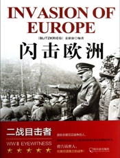 闪击欧洲