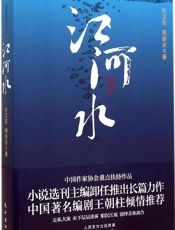 江河水 - 杜卫东 周新京