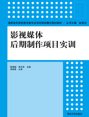 影视媒体后期制作项目实训
