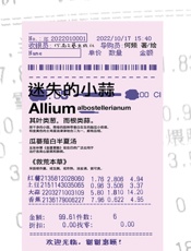 迷失的小蒜